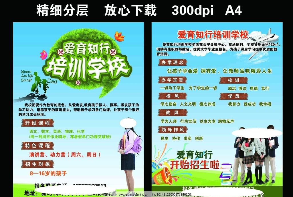 優秀成長，從這里開始——XX教育培訓學校