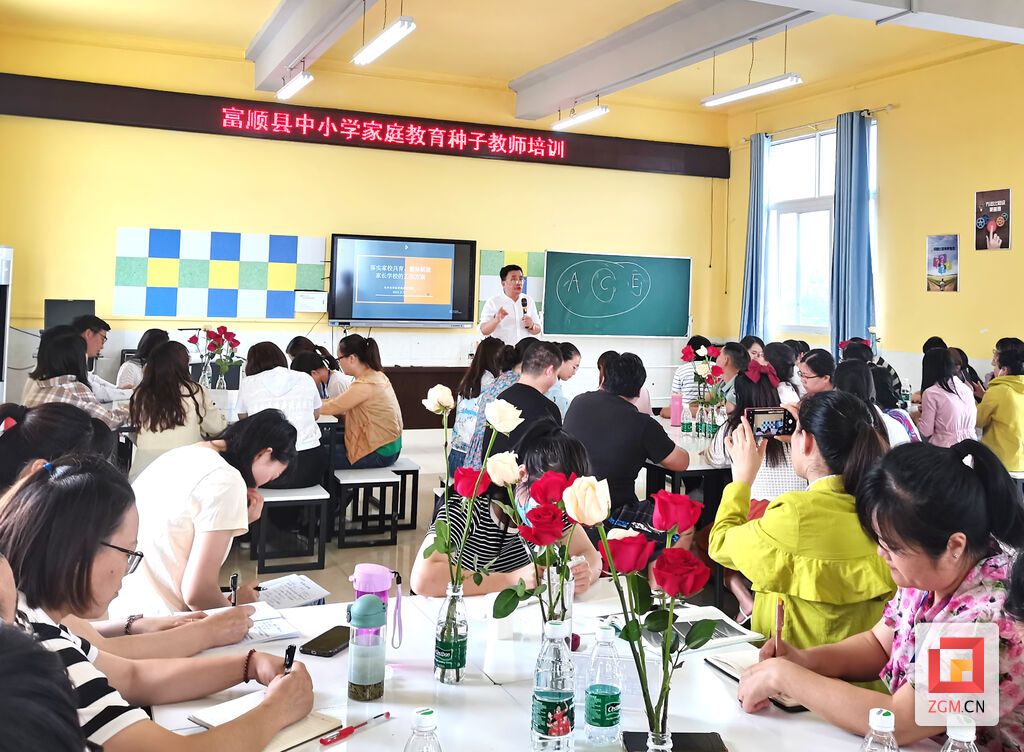 攜手共育，賦能未來 富順縣中小學家庭教育種子教師培訓圓滿舉行