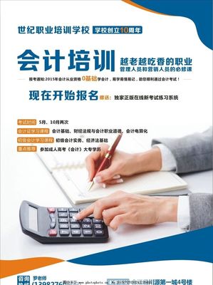 會計培訓DM單圖片 教育咨詢與培訓的專業設計指南