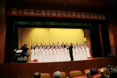 第十四屆上海市級(jí)老年大學(xué)合唱交流展演會(huì)在上海交大成功舉行